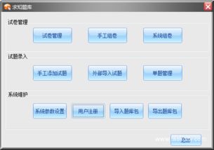 考試組卷軟件 sunqk 專業(yè)的軟件外包網(wǎng)和項(xiàng)目外包 項(xiàng)目交易平臺(tái)