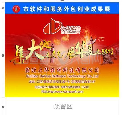 軟件服務外包展板圖片